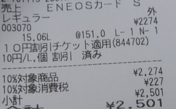 ガソリン代0114