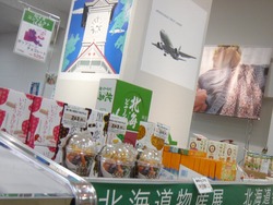 北海道展03-2