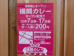 横綱カレー01-2