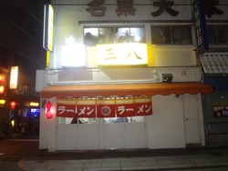 三八01