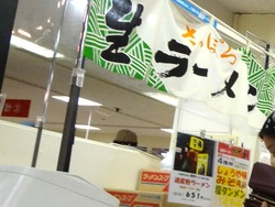 北海道物産展01-3