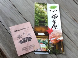心田庵02