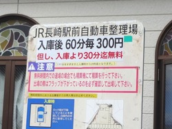 駅構内駐車場