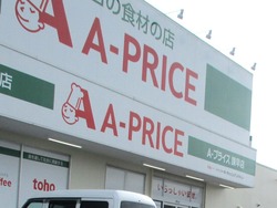 Aプライス諫早01