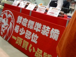 北海道展02-3
