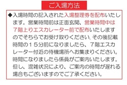 長崎浜屋入場制限01−2