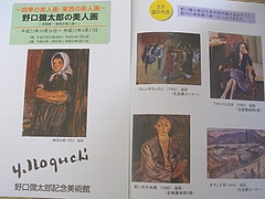 野口弥太郎美術館01-2