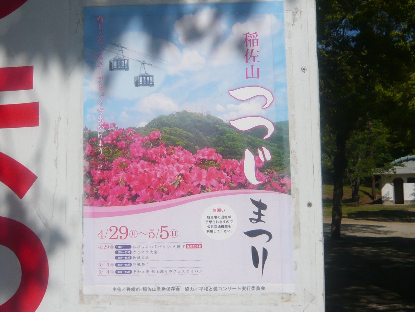 正しい休日の過ごし方 稲佐山のつつじ13 その1 Livedoor Blog ブログ