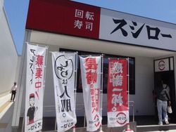 スシロー01