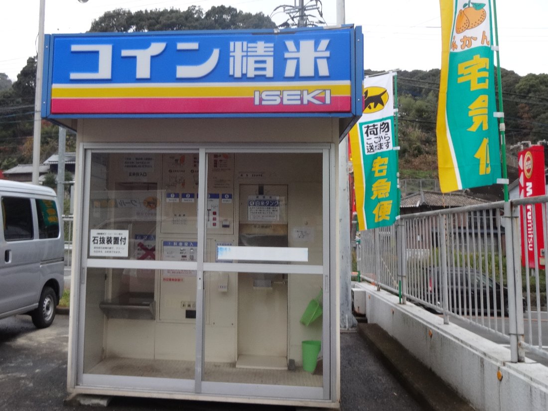 近く 精米 機