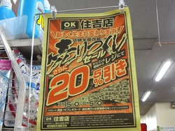 OK住吉01-5