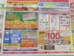 ツルハドラッグ01-2