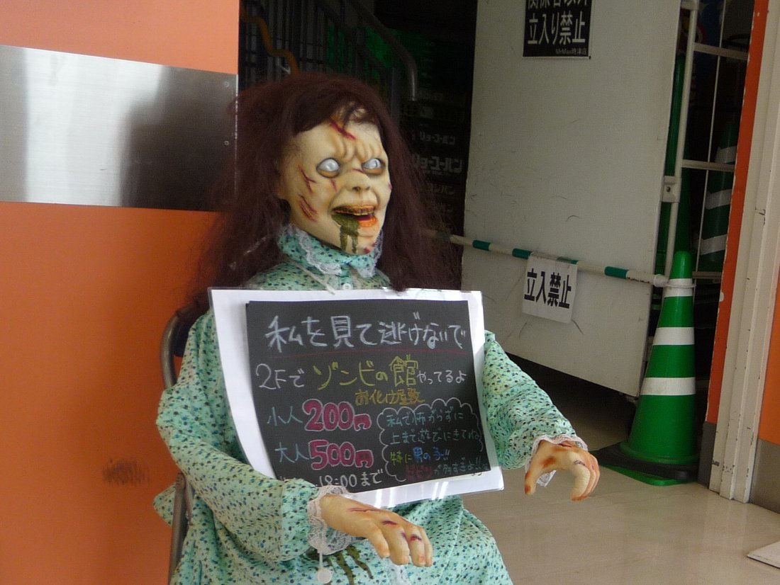 ミスターマックス時津店に「お化け屋敷」 : 正しい休日の過ごし方