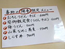 喜助うどん01-5