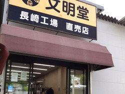 長与01-2