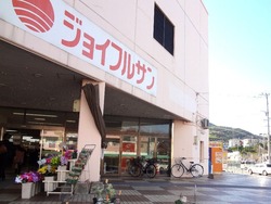 ジョイフルサン江川