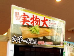 スシロー時津01-4