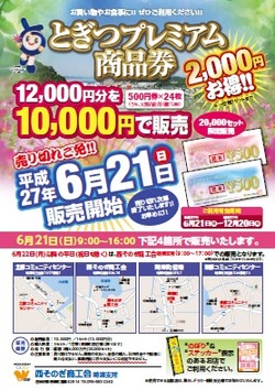 商品券時津01