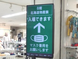 北海道物産展01-2