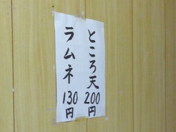 ところ天01-2