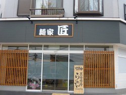 匠01
