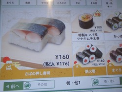 はま寿司時津01-7