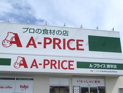 A-プライス諫早01