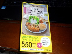 長崎ランチパスポート01