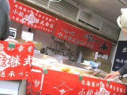 北海道物産展01-7