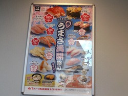 はま寿司01-4