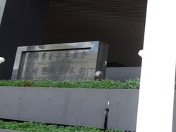 長崎県警01