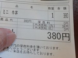 すき家01-6