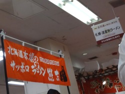 北海道物産展02-1