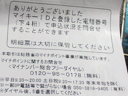 マイナカード02-4