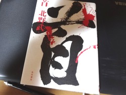 首・本