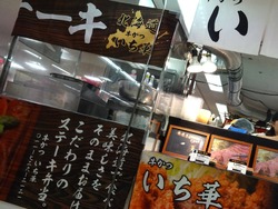 北海道展01-3-2