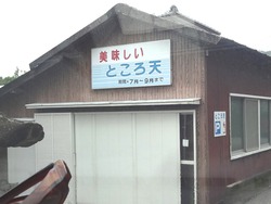 千々石01-2