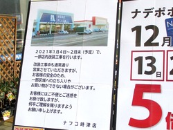 ナフコ時津店01-9
