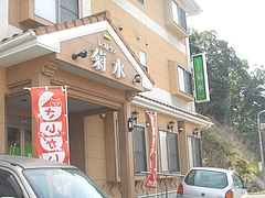 菊水01