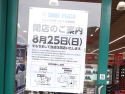 シュープラザ01-2