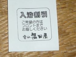 福田屋03-5
