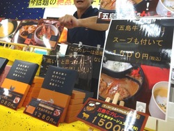 五島物産展01-5
