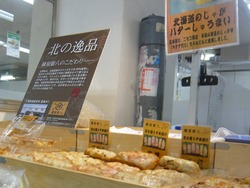 北海道展02-3