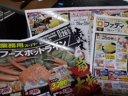 業務用スーパーチラシ