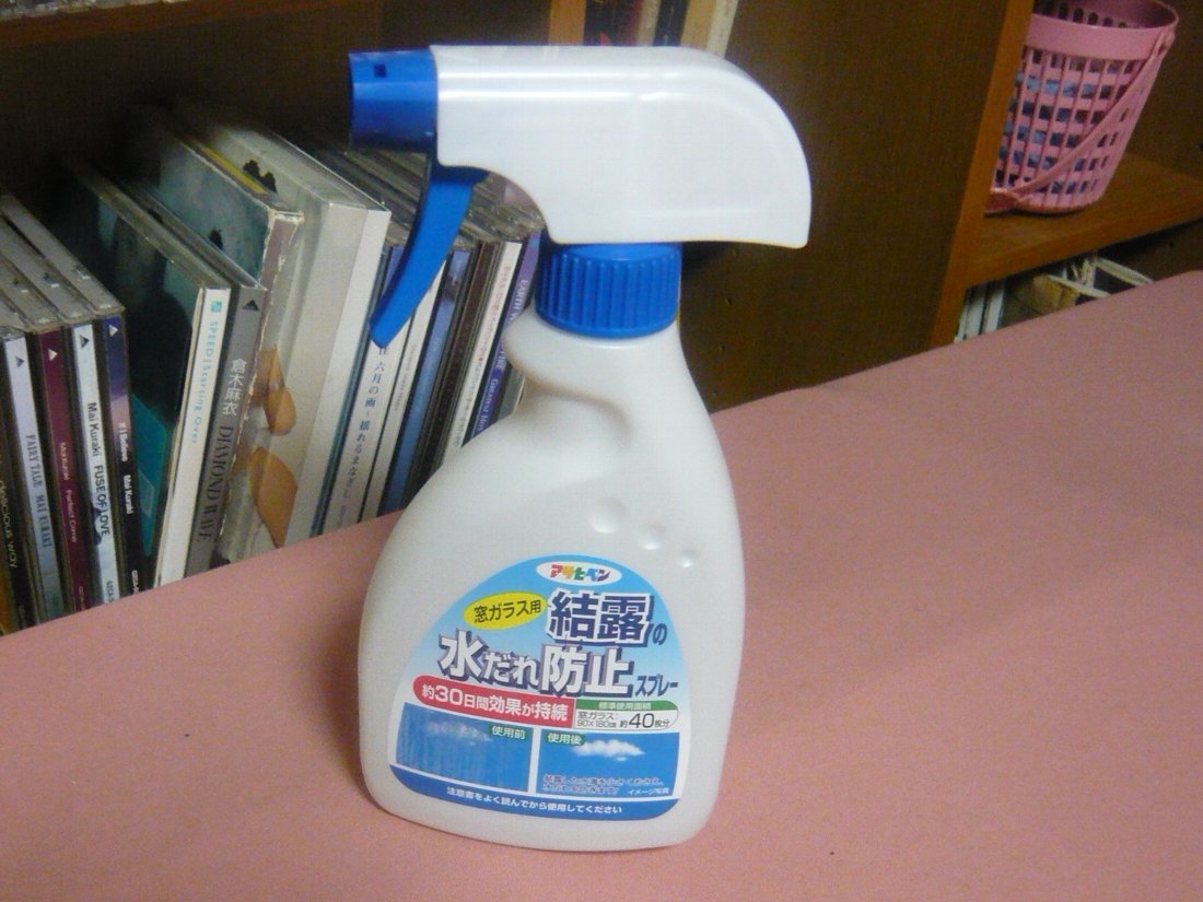 正しい休日の過ごし方 結露防止スプレー Livedoor Blog ブログ