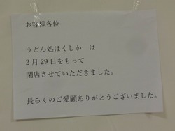 はくしか跡01-2