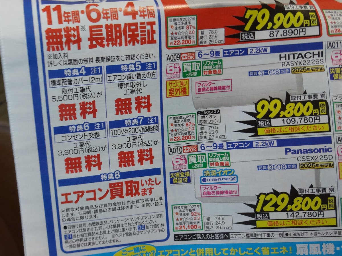 エアコンを買うのは20数年ぶり : 正しい休日の過ごし方