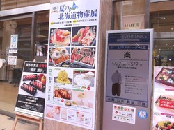 北海道物産展01