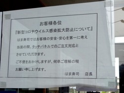 はま寿司時津店01-3