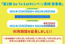 GoToイート長崎